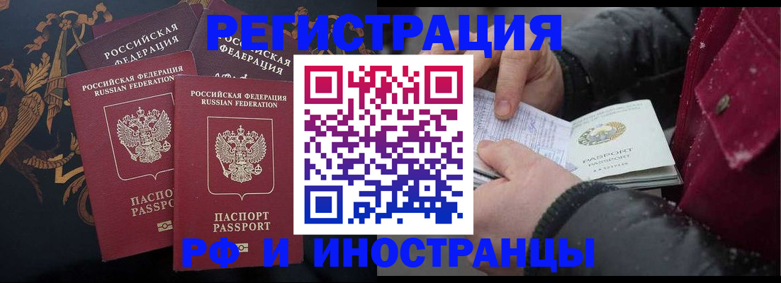 временная регистрация для всех в Удачном