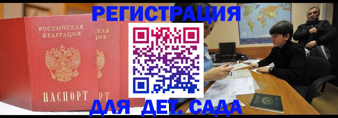 временная регистрация для всех в Удачном