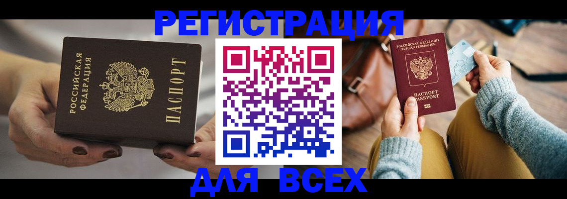 временная регистрация законно в Удачном