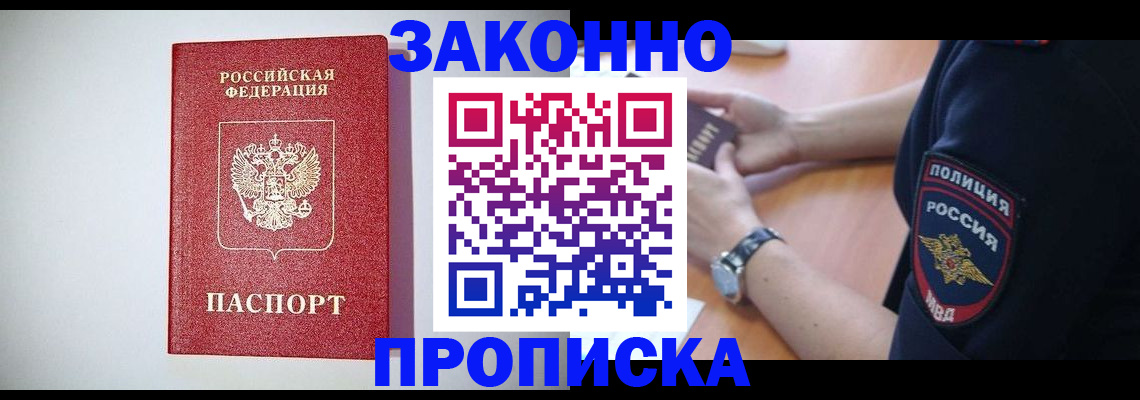 прописка 2025 в Удачном