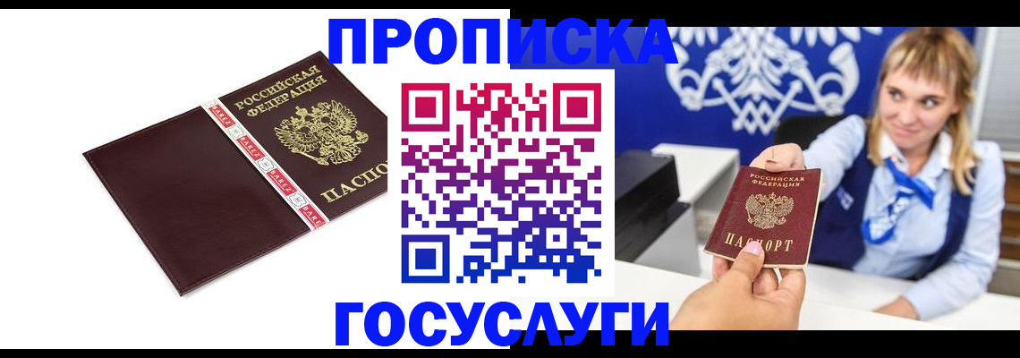 временная регистрация госуслуги в Удачном