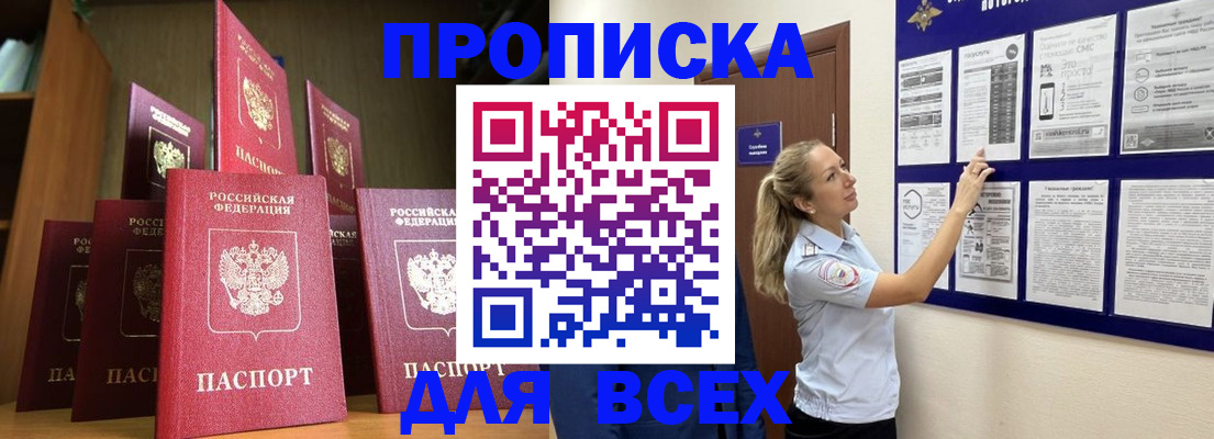 пропишу в квартире в Удачном